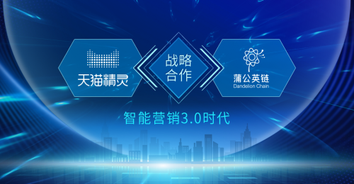 滴度傳媒與阿里共建廣告營銷新模式