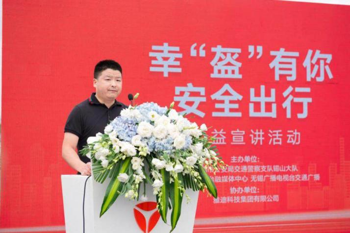 傳遞安全出行理念，雅迪“幸‘盔’有你，安全出行”活動在無錫啟動