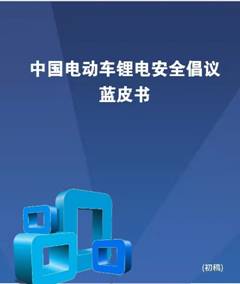 “鋰電安全中國(guó)行”公益系列活動(dòng)啟動(dòng)，星恒、綠源扛起鋰電安全大旗