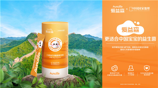 研發(fā)更適合中國寶寶的益生菌，愛益森成寶媽首選益生菌品牌