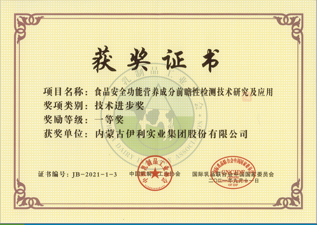 榮膺三項大獎！伊利金領(lǐng)冠硬核“創(chuàng)新力”再獲行業(yè)權(quán)威認(rèn)可！