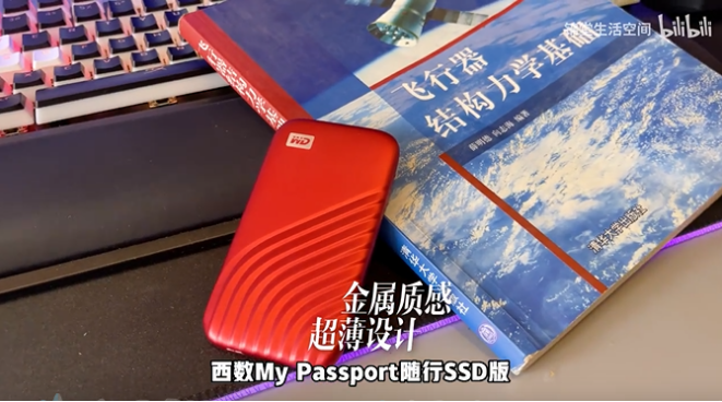 清華學(xué)霸談如何在大學(xué)期間實(shí)現(xiàn)經(jīng)濟(jì)獨(dú)立——智引未來，西數(shù)My Passport隨行SSD版