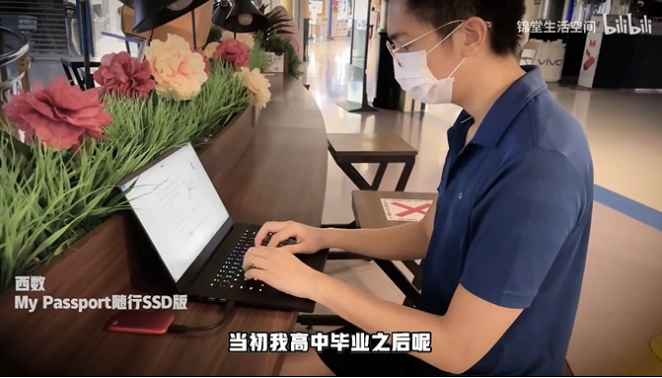 清華學(xué)霸談如何在大學(xué)期間實(shí)現(xiàn)經(jīng)濟(jì)獨(dú)立——智引未來，西數(shù)My Passport隨行SSD版