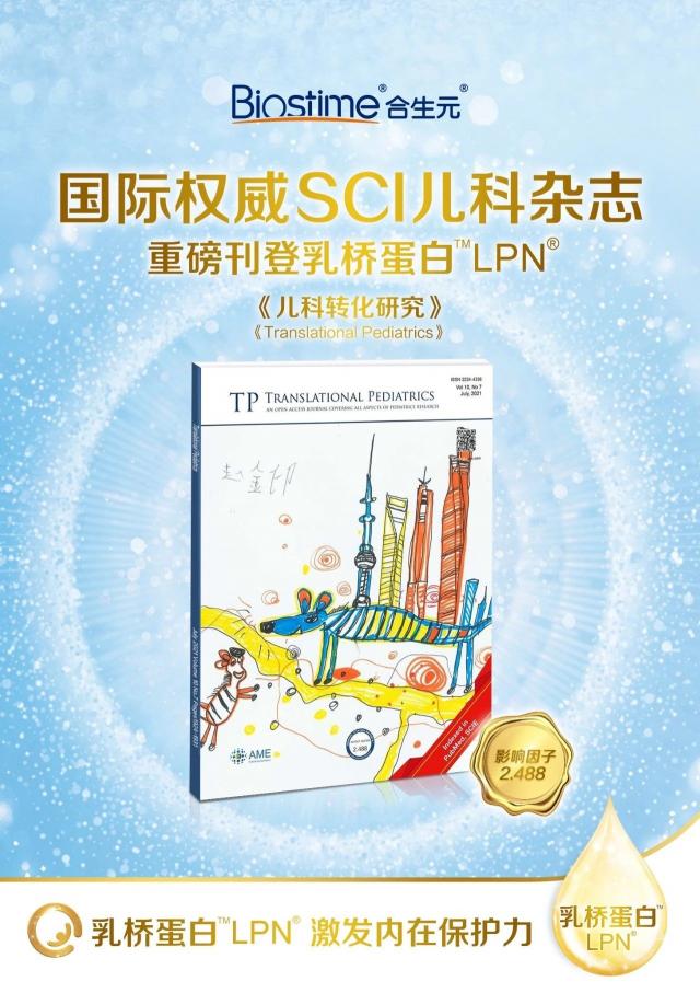 健合集團研究成果登上SCI，乳橋蛋白LPN多重保護效果獲實證