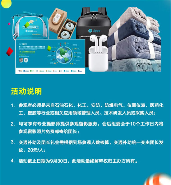 移師上海虹橋！10月14-16日cippe2021上海石化展邀您共赴申城之邀