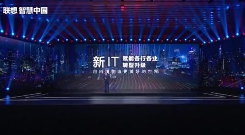 從微軟到聯(lián)想，新IT刷新始于內(nèi)部變革