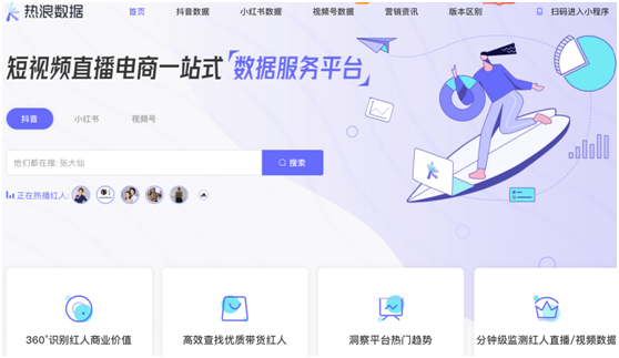 熱浪數(shù)據(jù)正式發(fā)布，備戰(zhàn)雙11短視頻 直播帶貨 選號 監(jiān)測就用它！