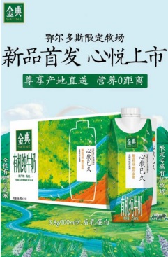 伊利牛奶金典限定牧場系列 倡導高端有機生活