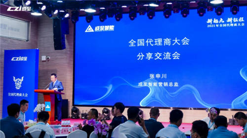 老板分享頂級干貨 成至代理商大會的最大亮點來了
