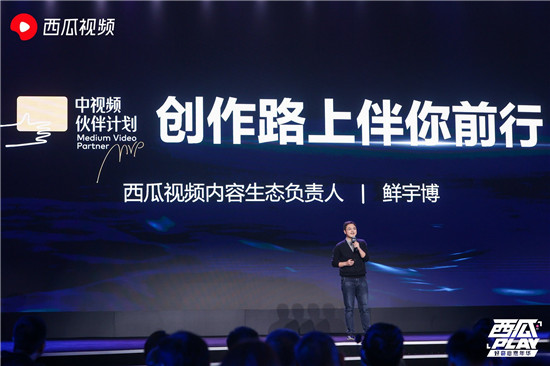 西瓜視頻招募“伙伴推薦官” ，讓你喜歡的中視頻創(chuàng)作人獲得更大的舞臺