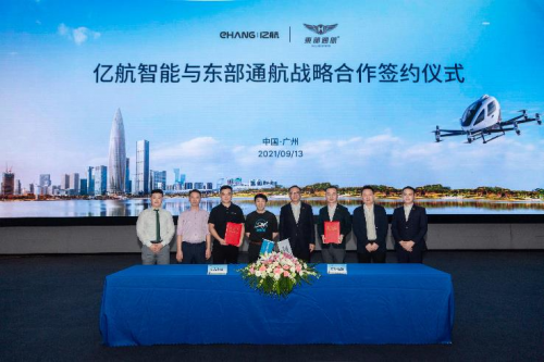 億航智能攜手東部通航，探索融合空域下的城市空中交通運行模式