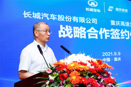 長城汽車與重慶高速集團達成戰(zhàn)略合作 實現(xiàn)產(chǎn)業(yè)互聯(lián)新突破