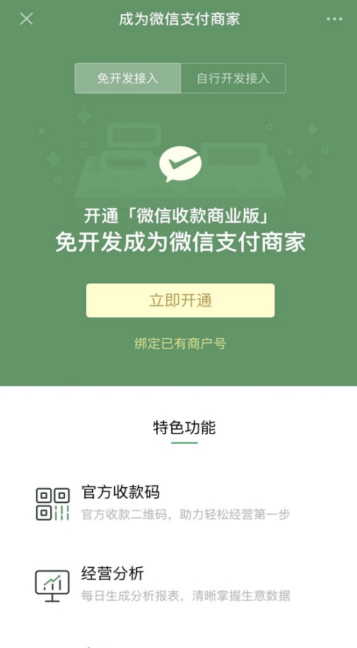 支持信用卡支付的微信收款碼怎么申請？
