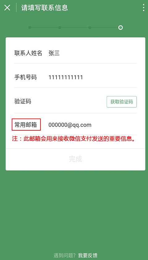 支持信用卡支付的微信收款碼怎么申請？