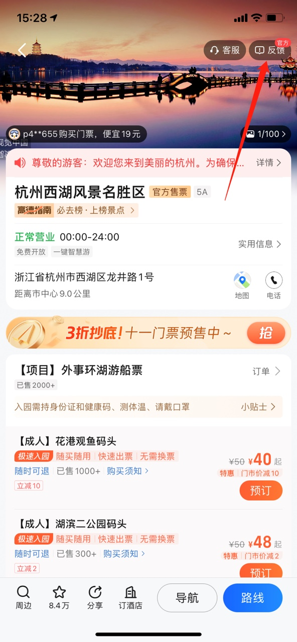 高德地圖聯(lián)合中國風景名勝區(qū)協(xié)會 推出 “地圖管家景區(qū)直通車”服務