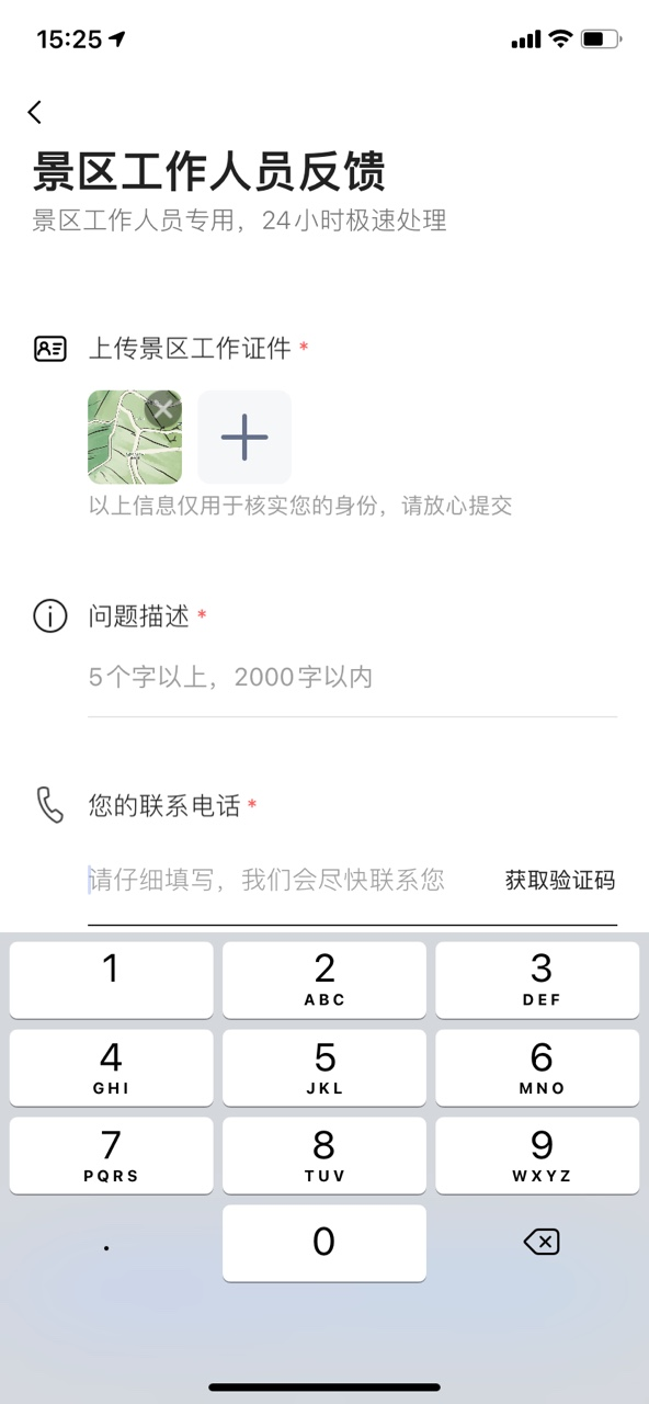 高德地圖聯(lián)合中國風景名勝區(qū)協(xié)會 推出 “地圖管家景區(qū)直通車”服務