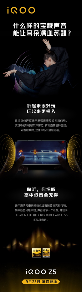 120Hz高刷原色屏、旗艦級(jí)立體雙揚(yáng)：iQOO Z5將帶來(lái)沉浸式娛樂體驗(yàn)