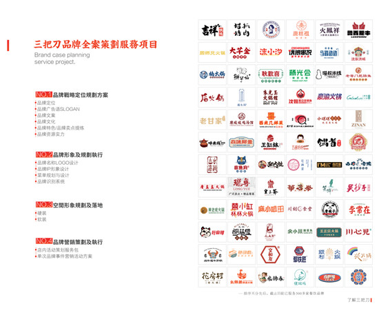 幫助餐飲商戶實(shí)現(xiàn)精準(zhǔn)品牌定位，三把刀為餐飲策劃行業(yè)樹立創(chuàng)新標(biāo)桿
