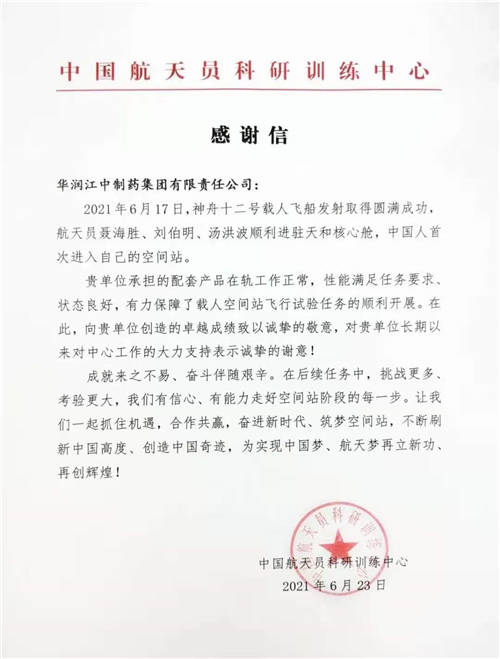 神舟十二號“航天員”凱旋回家，他們在“天上”如何補充健康營養(yǎng)？