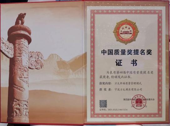 廚電企業(yè)唯一！方太獲第四屆中國質(zhì)量獎提名獎
