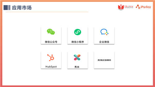 愛點(diǎn)擊·iParllay愛信來入選騰訊“千帆計(jì)劃”SaaS臻選，共創(chuàng)私域生態(tài)體系