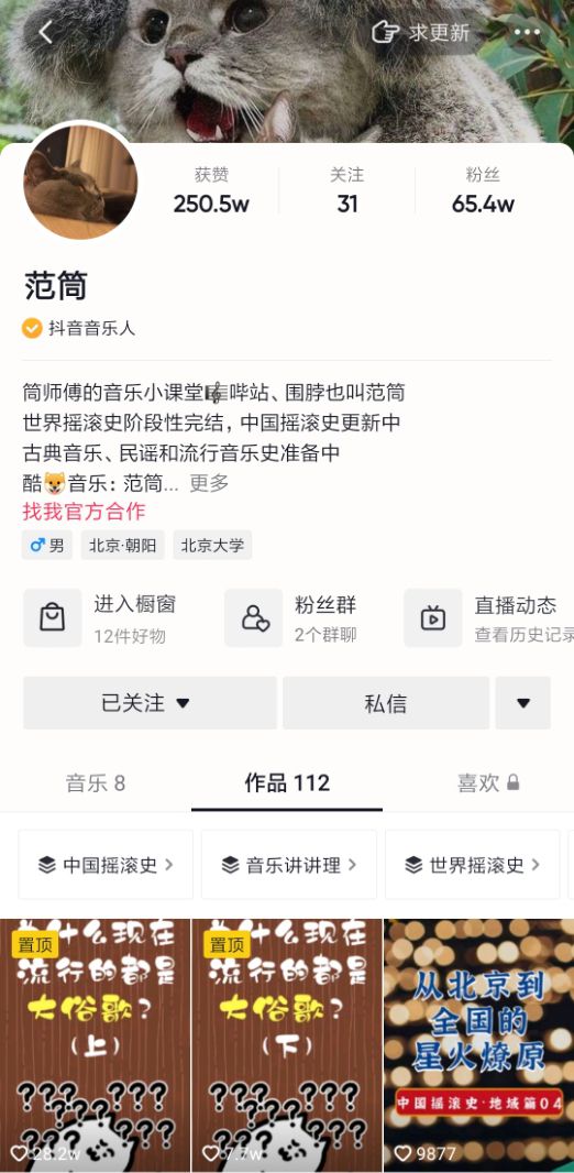 北大畢業(yè)生專職做搖滾科普，獲贊250萬，抖音網(wǎng)友：這很朋克