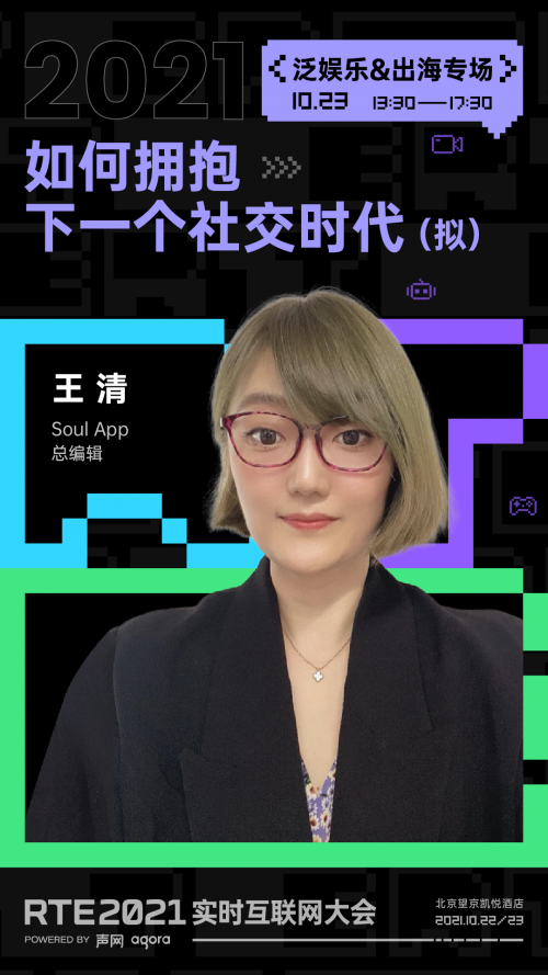 RTE 2021 首批行業(yè)嘉賓公布：聊聊出海、Metaverse 與教育場(chǎng)景創(chuàng)新