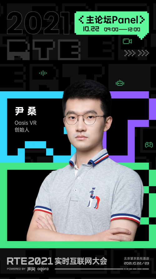 RTE 2021 首批行業(yè)嘉賓公布：聊聊出海、Metaverse 與教育場(chǎng)景創(chuàng)新
