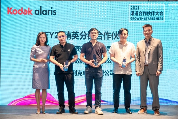 贏未來(lái)，就現(xiàn)在 —— Kodak Alaris 2021年中國(guó)區(qū)渠道合作伙伴大會(huì)圓滿落幕