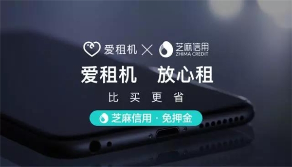 iRent重磅發(fā)布，手機(jī)租賃就是“芝麻大點(diǎn)事”