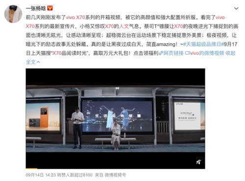 手機(jī)影像再升一級 vivo X70系列正式開售