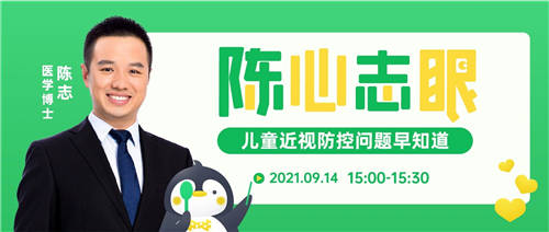 兒童近視不容忽視，未來醫(yī)生攜手眼科博士——陳志開展科普活動