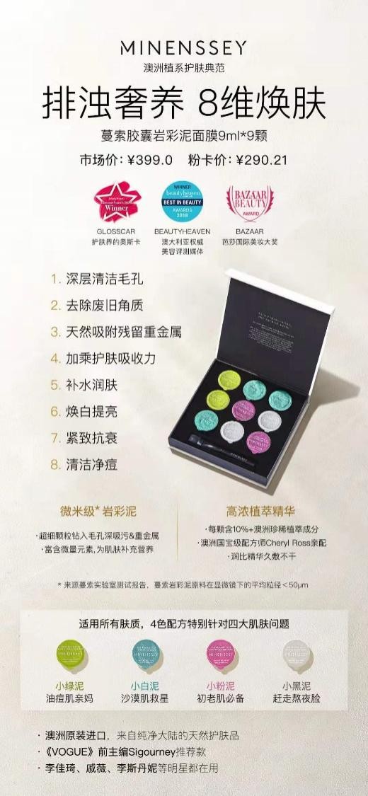 泥膜敷多長(zhǎng)時(shí)間最好 MINENSSEY蔓索官方嚴(yán)選 口碑爆款泥膜隨心敷