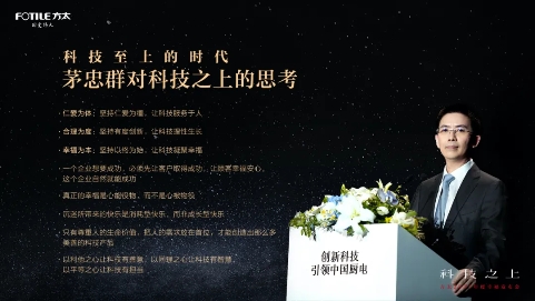 方太創(chuàng)新理論不斷升級(jí)，引領(lǐng)現(xiàn)代廚電發(fā)展走向新高度