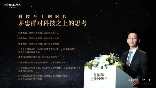 方太，健康與人性化將成為科技創(chuàng)新的方向