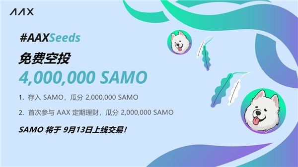AAX交易所啟動AAXSeeds上幣計劃，重點布局潛力幣
