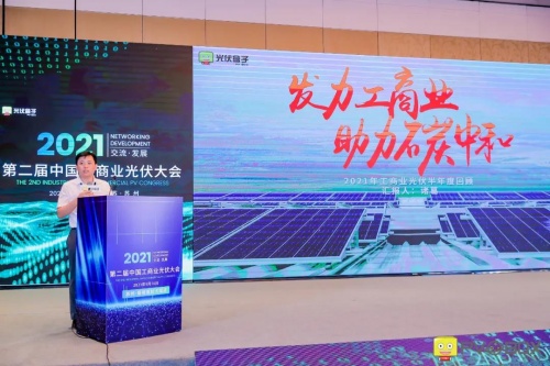零碳時(shí)代工商業(yè)光伏迎暴增，固德威智慧能源解決方案主場(chǎng)霸屏