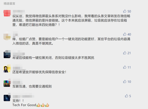 微信打響“互聯(lián)互通”第一槍，信息安全問(wèn)題引關(guān)注 互聯(lián)互通來(lái)了!微信首個(gè)“吃螃蟹”