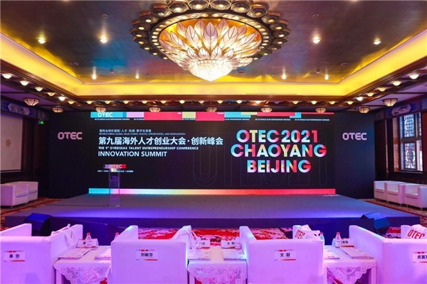 塵鋒亮相OTEC2021創(chuàng)新峰會(huì)，成為SCRM領(lǐng)域唯一獲獎(jiǎng)品牌