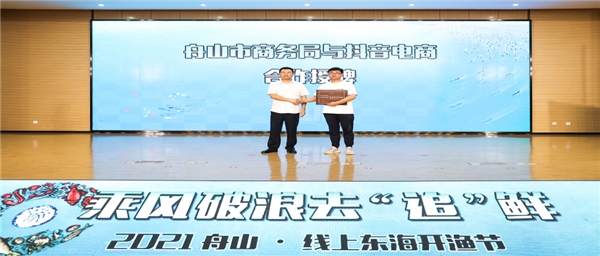富域豐收季，抖音電商助力舟山海鮮賣向全國