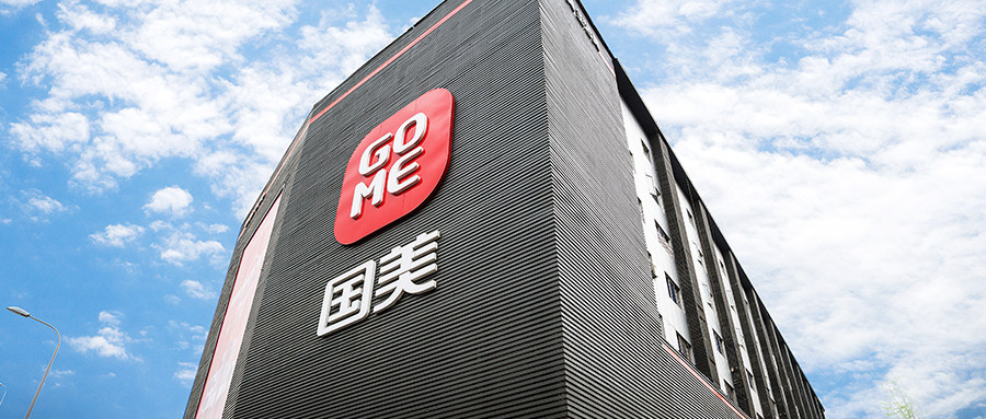 中秋購物體驗升級 國美重構(gòu)消費人貨場