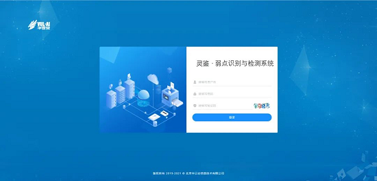 華云安重磅發(fā)布靈鑒弱點(diǎn)識(shí)別與檢測(cè)系統(tǒng)Ai.Scan，加碼漏洞安全