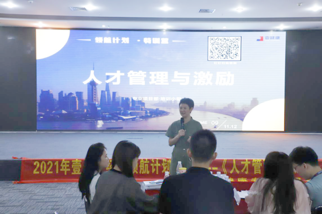 壹健康《人才管理與激勵》——2021壹健康經理領航計劃特訓營圓滿結束