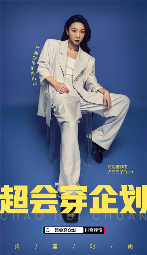 抖音正在成為時(shí)尚界的一匹破局黑馬！