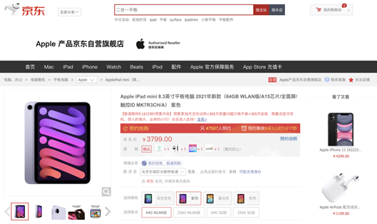 新款iPad京東開(kāi)啟預(yù)售 預(yù)售期下單享30天無(wú)憂試用！