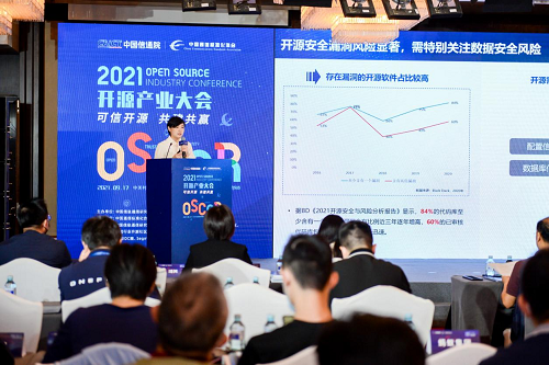 可信開源 共建共贏！2021 OSCAR開源產(chǎn)業(yè)大會(huì)正式啟幕