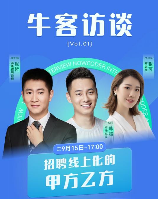 ?？途W(wǎng)上線首期《?？驮L談》：招聘全流程線上化將成必然趨勢