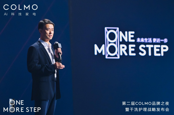 COLMO 開啟全屋智能新篇章 智慧干洗護理生態(tài)發(fā)布