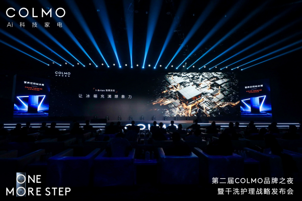 COLMO 開啟全屋智能新篇章 智慧干洗護理生態(tài)發(fā)布