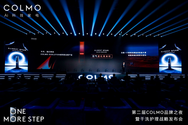 COLMO 開啟全屋智能新篇章 智慧干洗護理生態(tài)發(fā)布